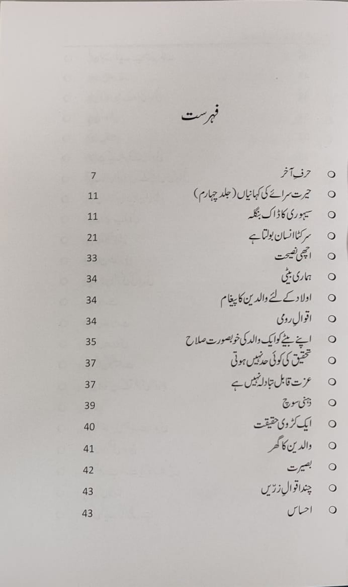 Hairat Sarai Ki Kahaniyan