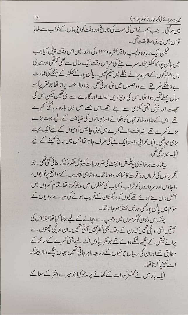 Hairat Sarai Ki Kahaniyan