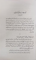 Hairat Sarai Ki Kahaniyan