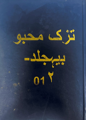 Tuzk-e-Mahboobiya