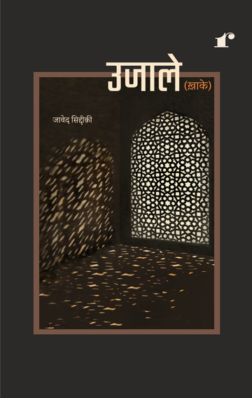 Ujale Hindi