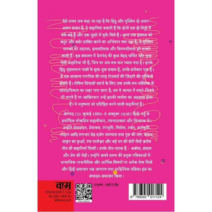 कुछ और अलगू, कुछ और जुम्मन