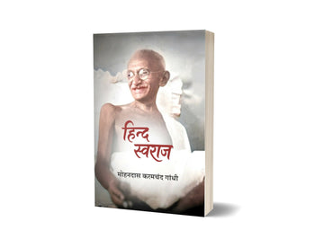 Hind Swaraj