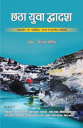 YUVA DWADASH-6