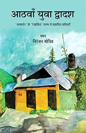 YUVA DWADASH-8