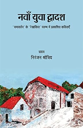 YUVA DWADASH-9