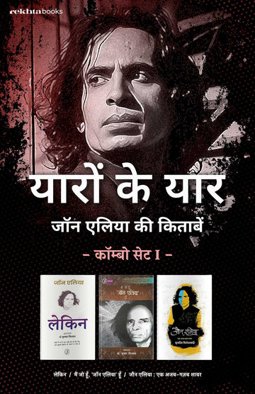 Yaaron ke yaar- Jaun Eliya Combo set (Hindi)