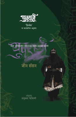 YUVRADNEE (Marathi)
