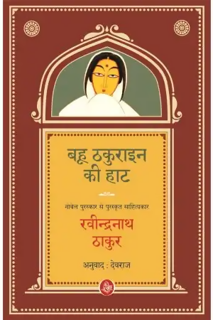 bahu_thakurain_ki_haat