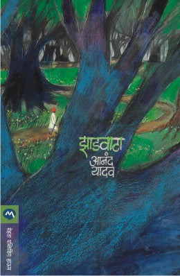 ZADVATA (Marathi)