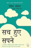 Sach Huye Sapne