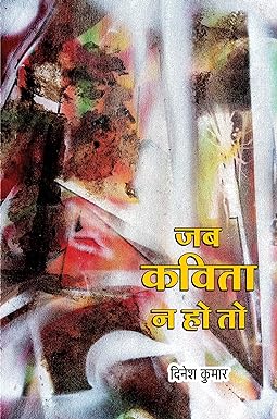 JAB KAVITA NA HO TO (POETRY)