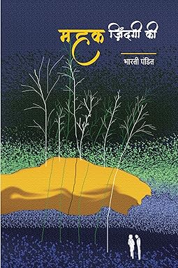 MAHAK ZINDAGI KI (STORIES)