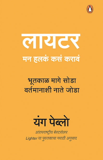 Lighter Young Peblo (Marathi)