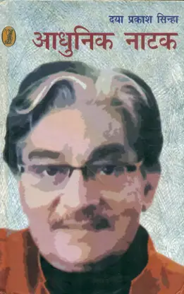Aadhunik Natak