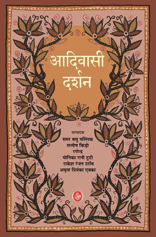 Aadivasi Darshan