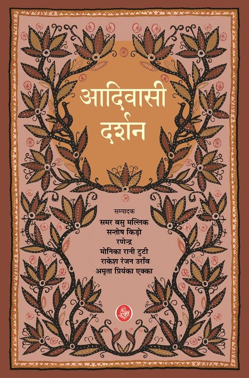 Aadivasi Darshan