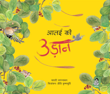 Aalai ki Udaan