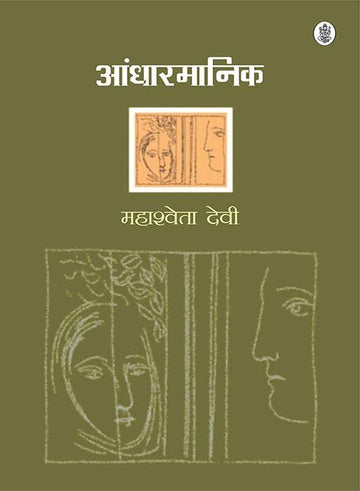 Aandhar Manik