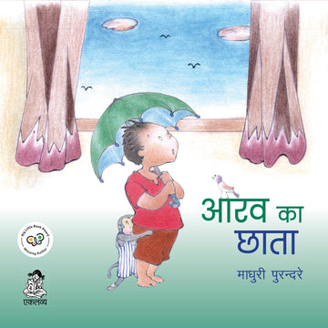 Aarav Ka Chhata
