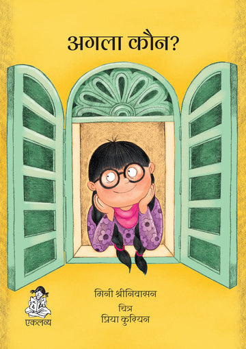 Agla Kaun (Big Book)