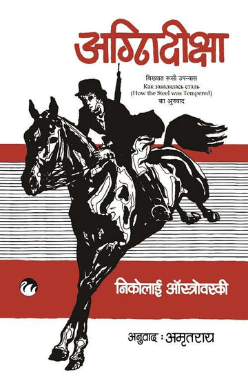 Agnideeksha