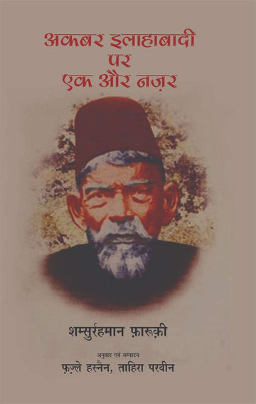 Akbar Allahabadi Par Ek Aur Nazar
