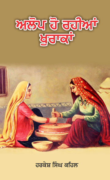 Alop Ho Rahian Khurakan