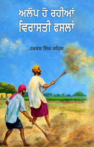 Alop Ho Rahian Virasti Fasllan