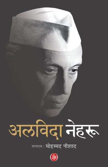 Alvida Nehru