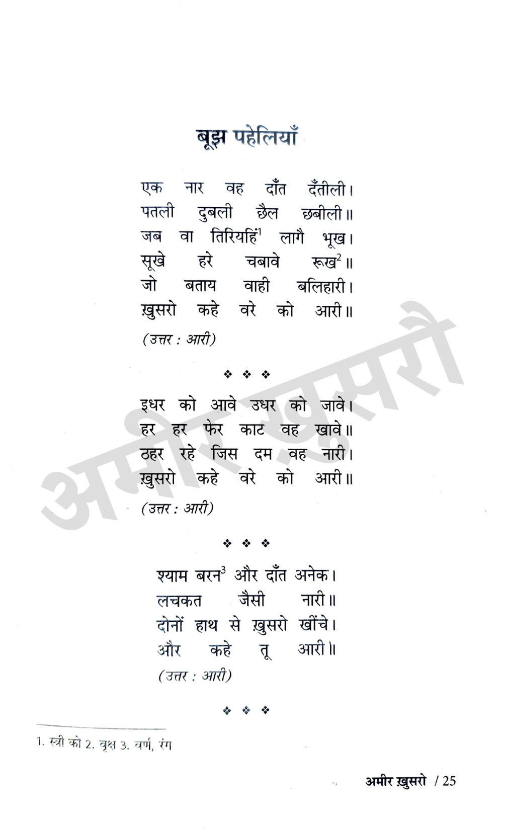 Bhakti Kaal Ke Kavi - Combo Set (Hindi)