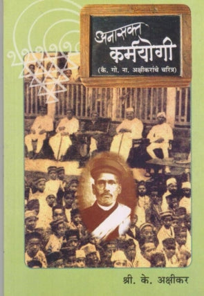 Anasakta Karmayogi