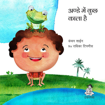 Ande Me Kuchh Kala Hai