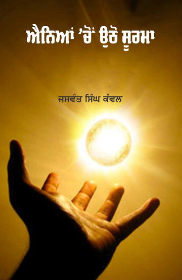 Anean Chon Uthho Soorma