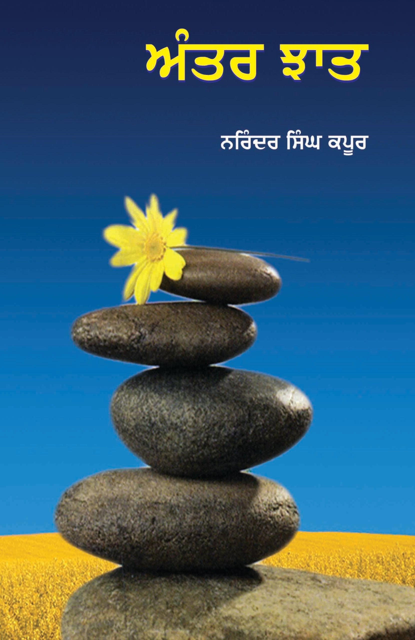 Antar Jhaat
