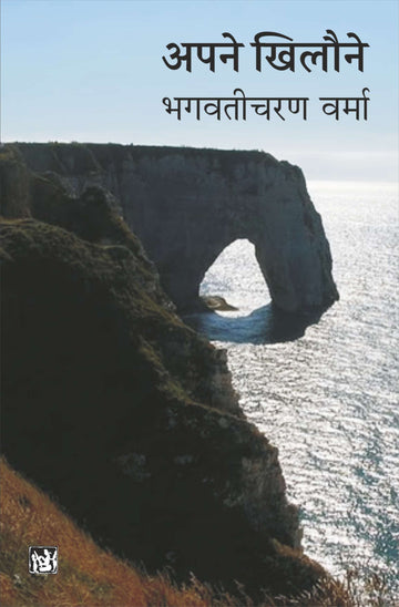 Apne Khilaone