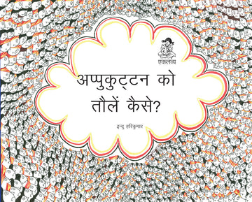 Appukuttan Ko Tolein Kaise? (Big Book)