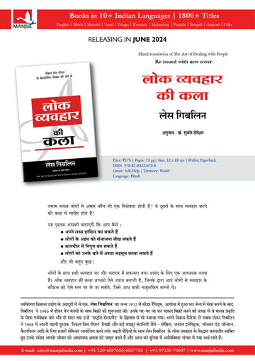 Lok Vyavahar ki Kala