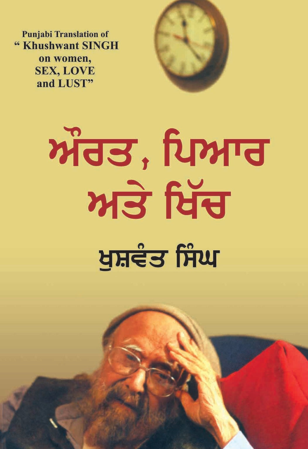 Aurat Piar ate Khich