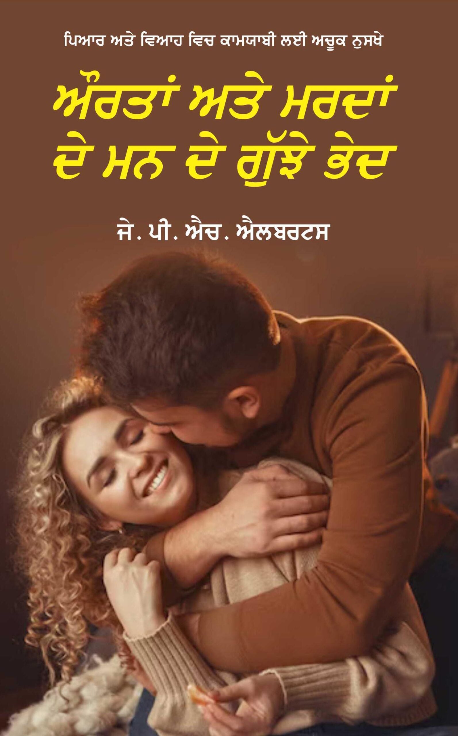 Aurata Ate Marda De Man De Gujhe Bhed