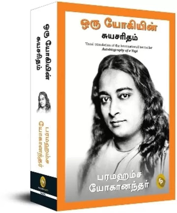 Autobiography of A Yogi (Tamil)