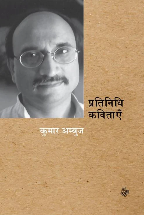 Pratinidhi Kavitayen Books