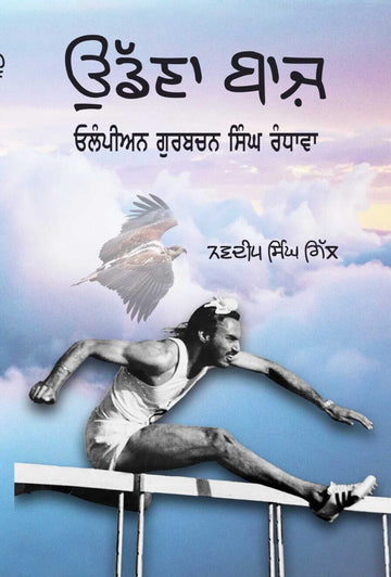 Udna Baaz Gurbachan Singh Randawa