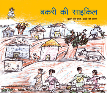 Bakari Ki Cycle