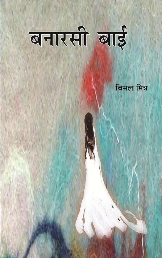 Banarsibai