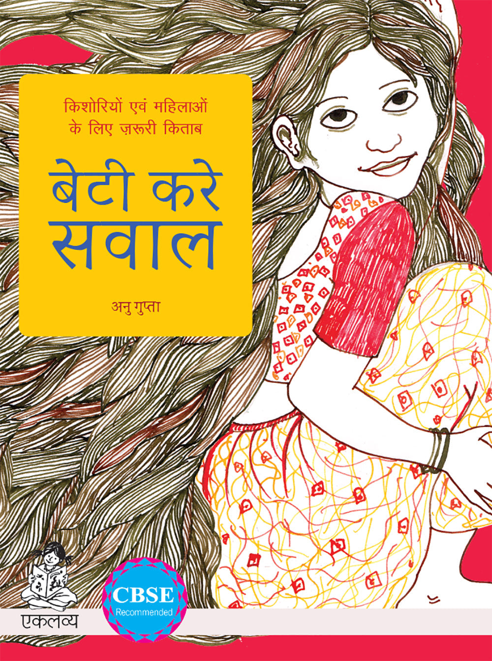 Beti Kare Sawal