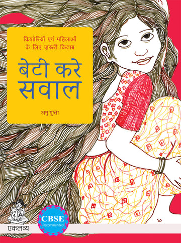 Beti Kare Sawal