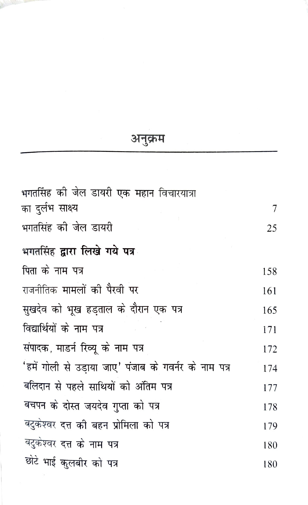 Shaheed-e-Aazam Bhagat Singh Combo Set (Hindi)