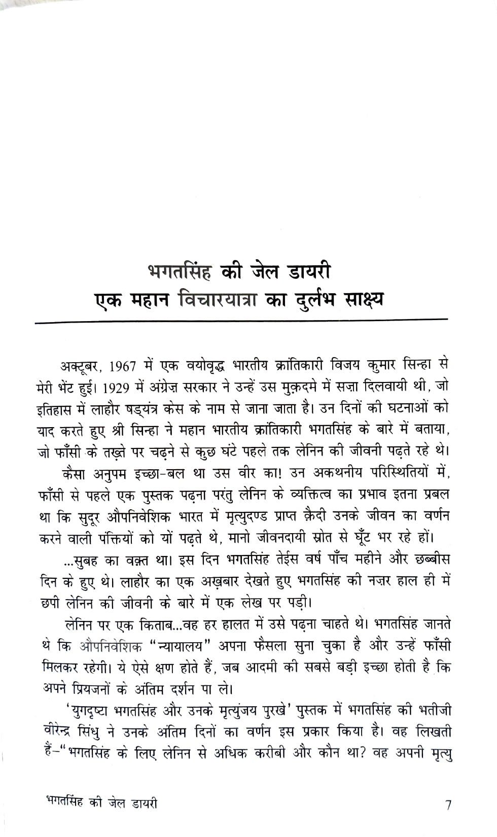 Shaheed-e-Aazam Bhagat Singh Combo Set (Hindi)