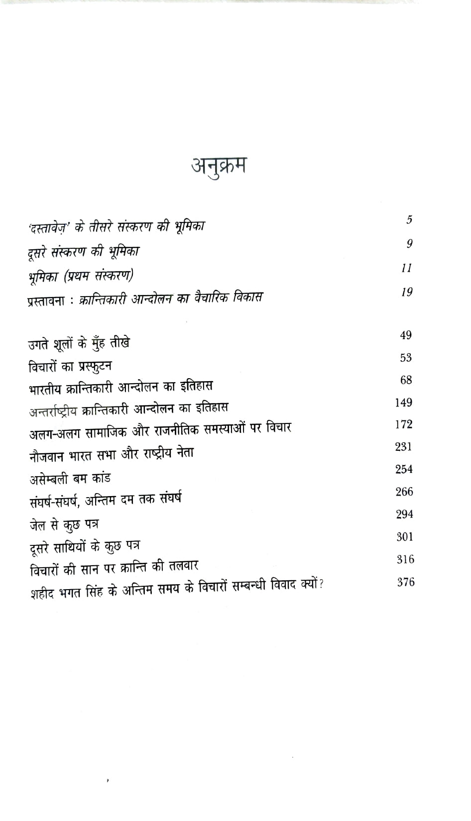 Shaheed-e-Aazam Bhagat Singh Combo Set (Hindi)